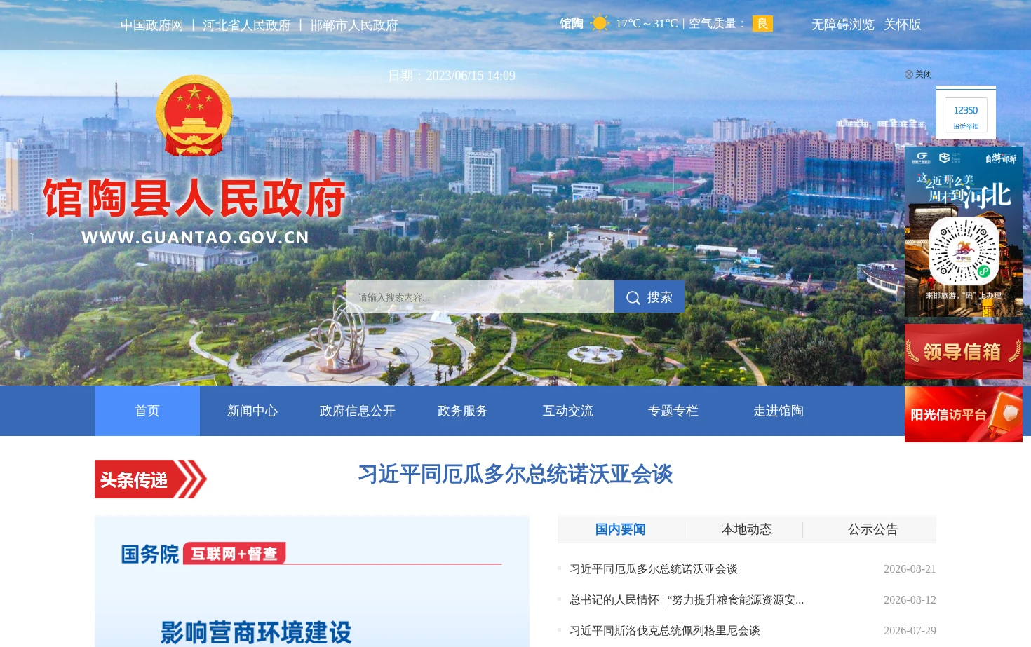 馆陶县人民政府 页面快照